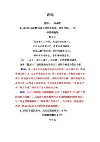 高考语文一轮复习诗歌鉴赏专题训练一（含答案解析）