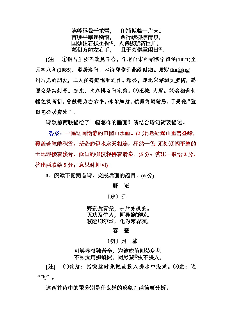 高考语文一轮复习诗歌鉴赏专题训练一（含答案解析）第2页