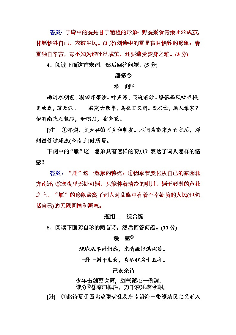 高考语文一轮复习诗歌鉴赏专题训练一（含答案解析）第3页