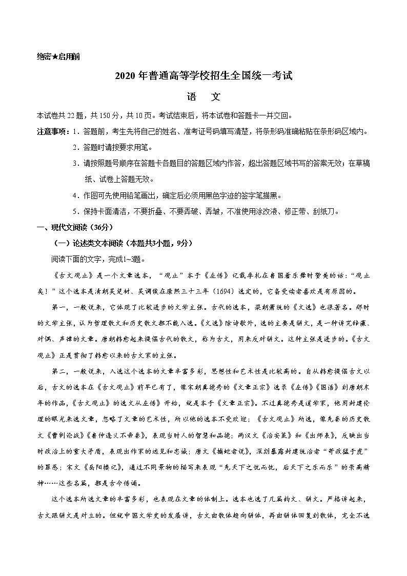 2020年全国卷Ⅲ语文高考试题文档版（含答案）01