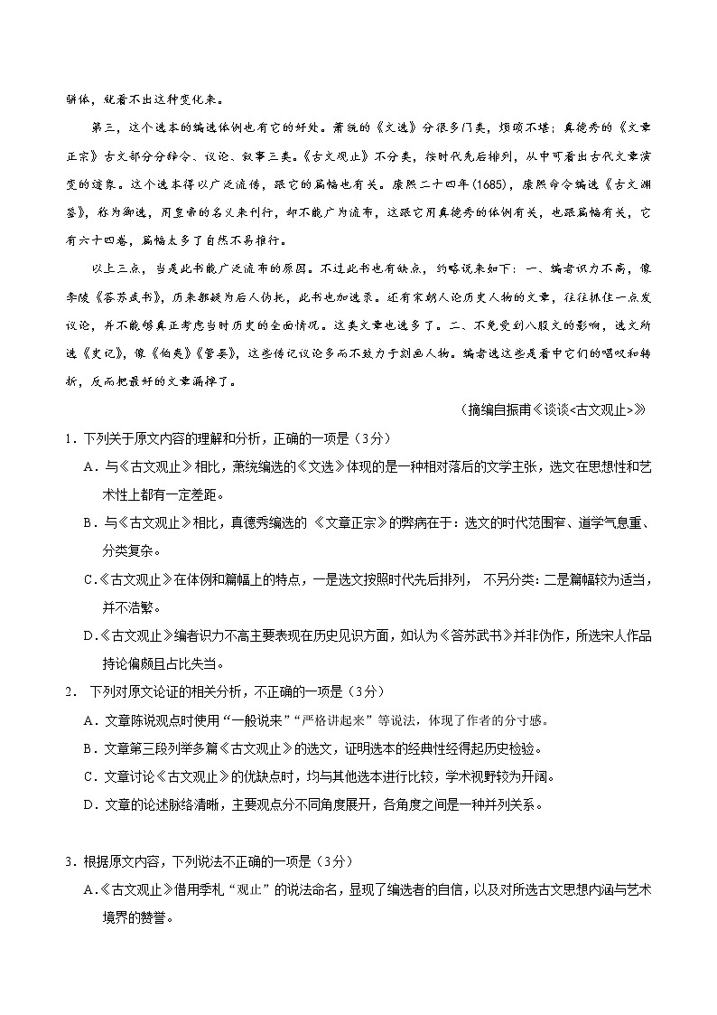 2020年全国卷Ⅲ语文高考试题文档版（含答案）02