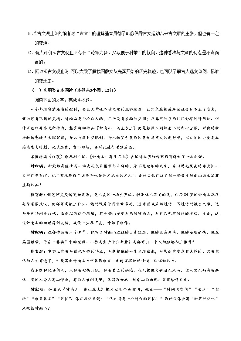 2020年全国卷Ⅲ语文高考试题文档版（含答案）03