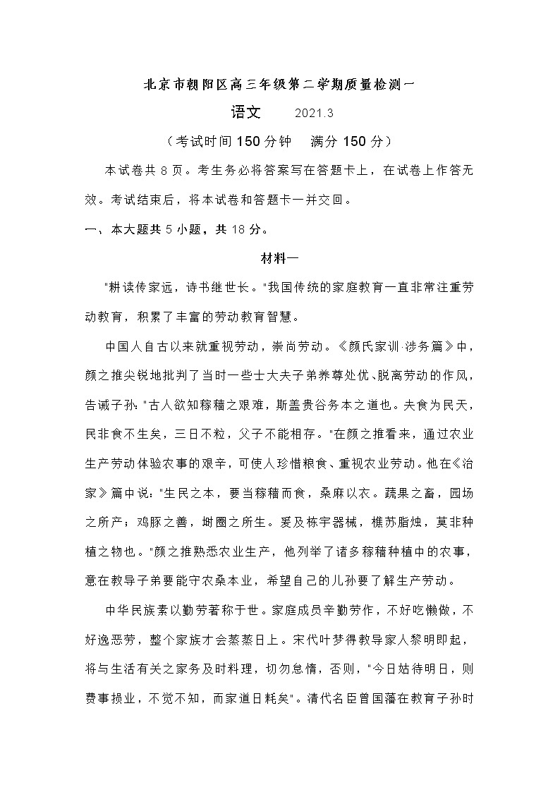 北京市朝阳区高三年级第二学期语文高考模拟试题01