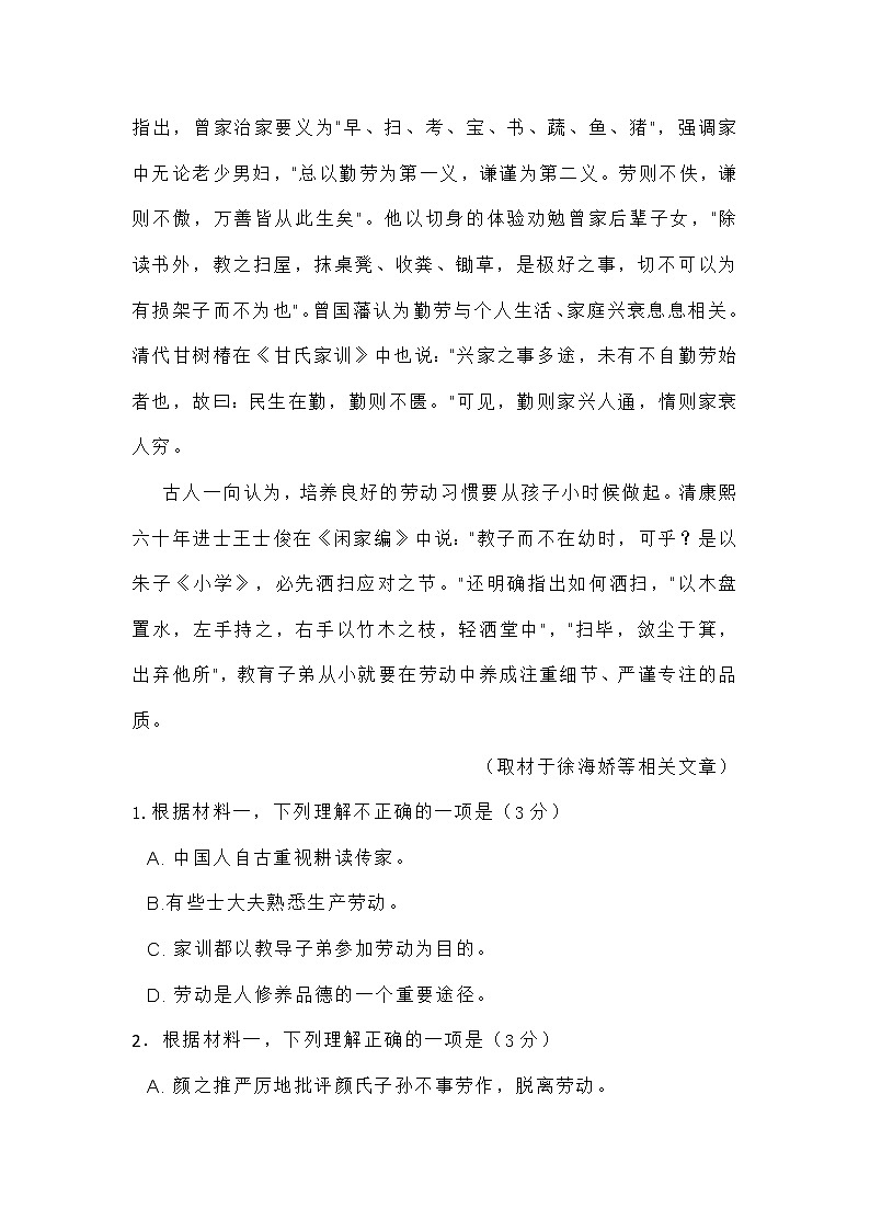 北京市朝阳区高三年级第二学期语文高考模拟试题02