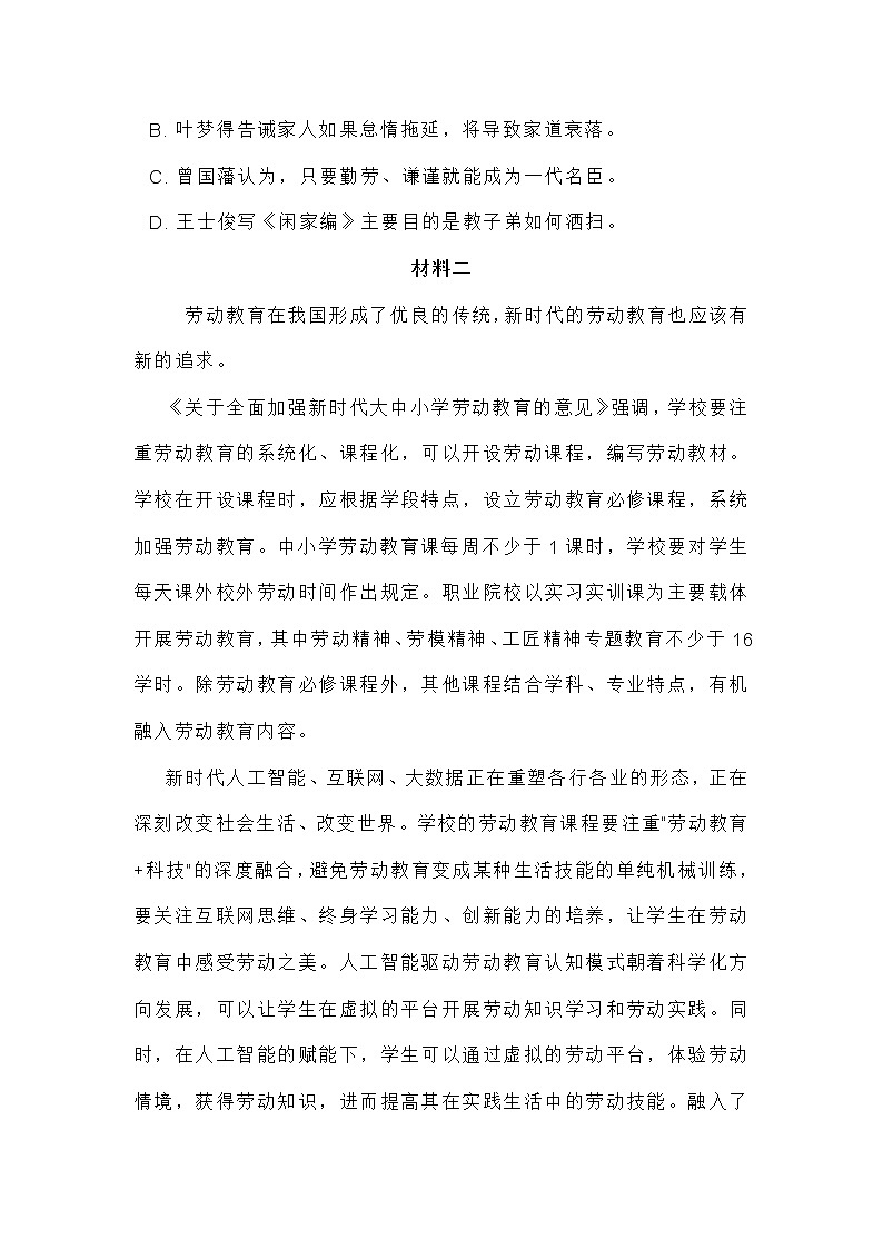 北京市朝阳区高三年级第二学期语文高考模拟试题03