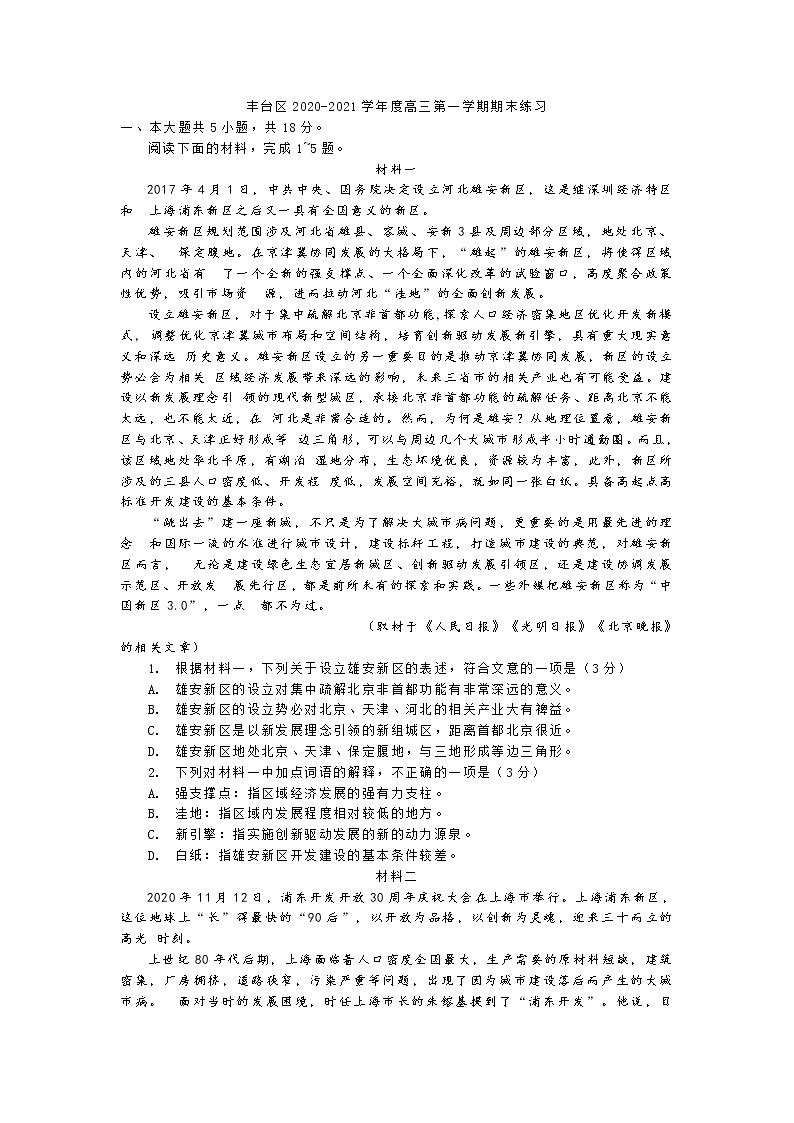 丰台区2020-2021学年度高三语文第一学期期末试题01