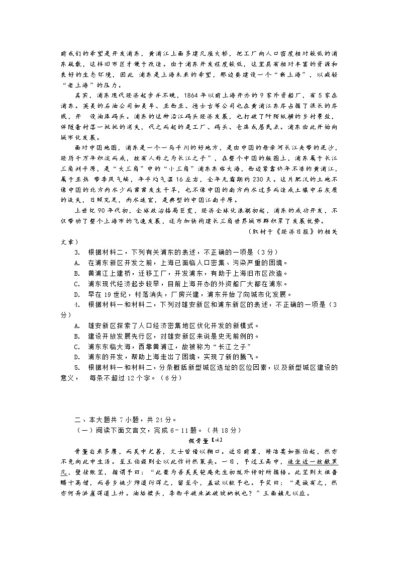 丰台区2020-2021学年度高三语文第一学期期末试题02