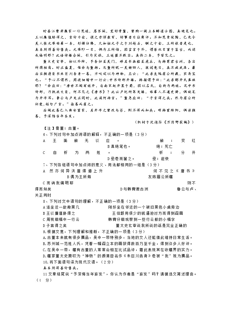 丰台区2020-2021学年度高三语文第一学期期末试题03