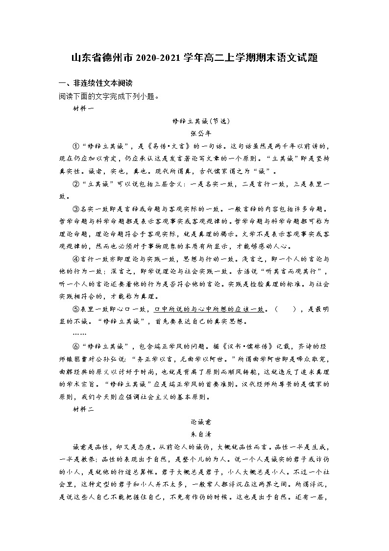 山东省德州市2020-2021学年高二上学期期末语文试题01