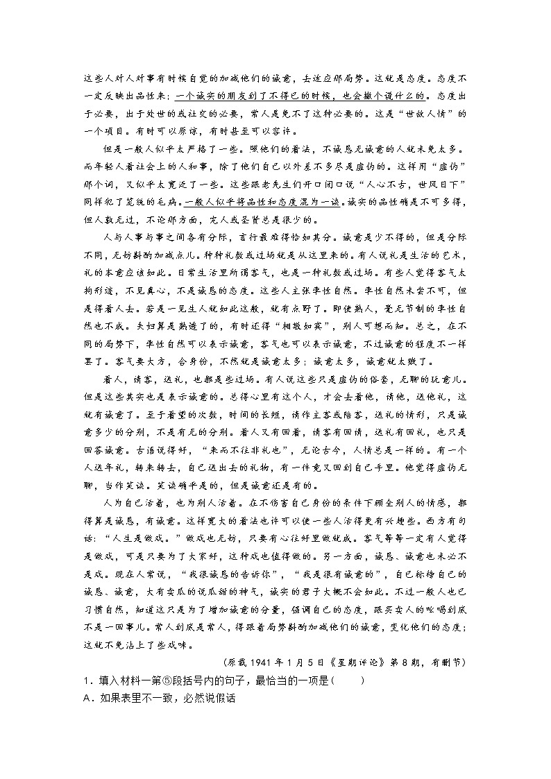 山东省德州市2020-2021学年高二上学期期末语文试题02