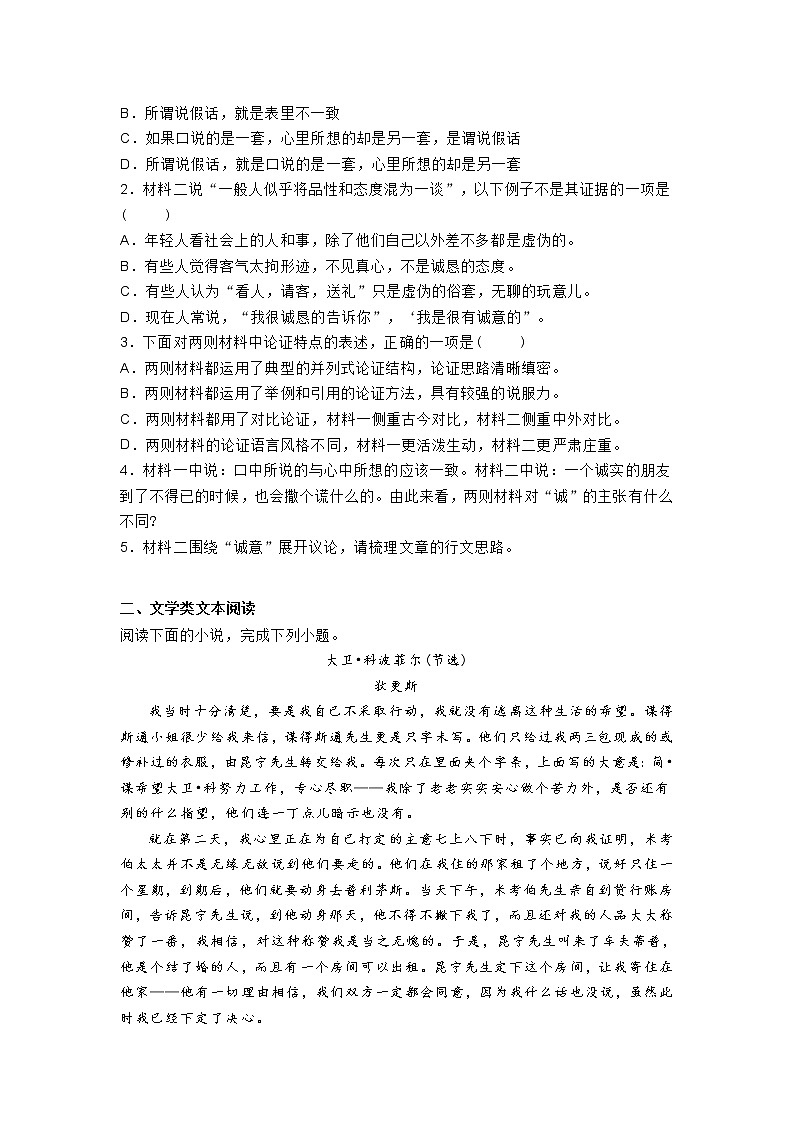 山东省德州市2020-2021学年高二上学期期末语文试题03