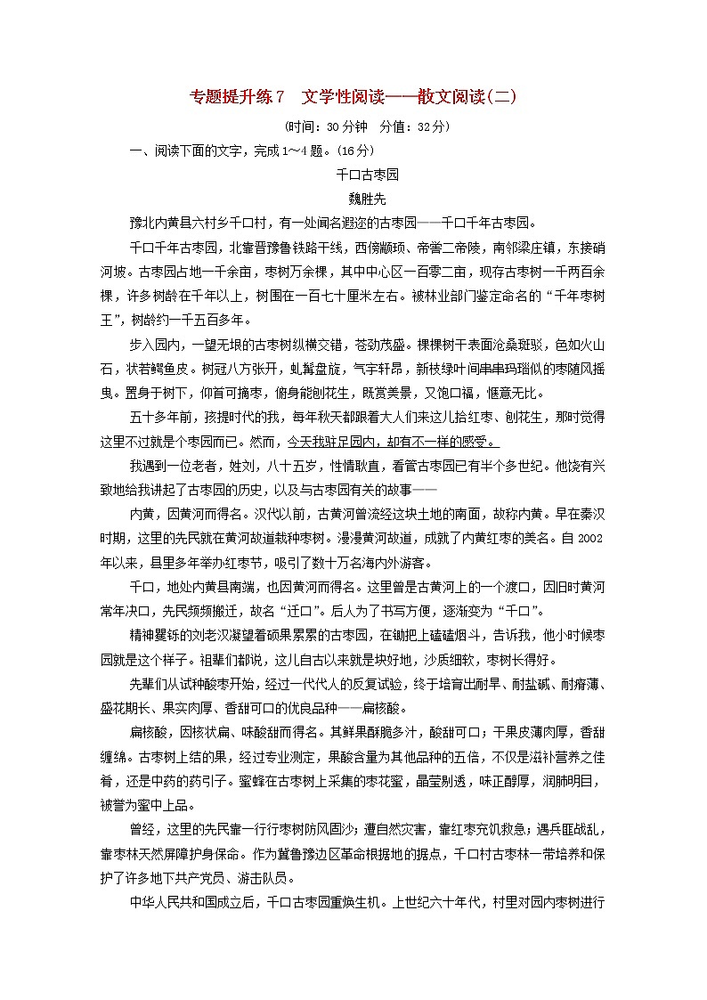 2022版高考语文一轮复习专题提升练7文学性阅读__散文阅读二含解析第1页