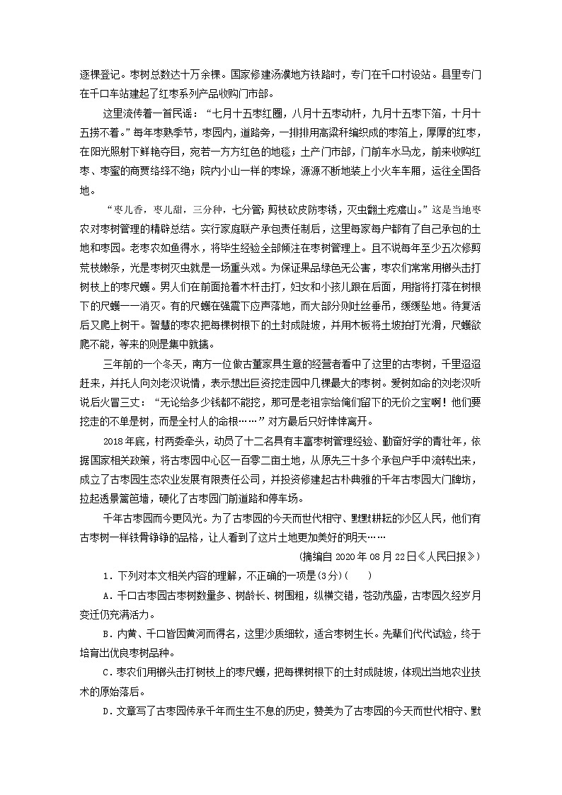 2022版高考语文一轮复习专题提升练7文学性阅读__散文阅读二含解析第2页