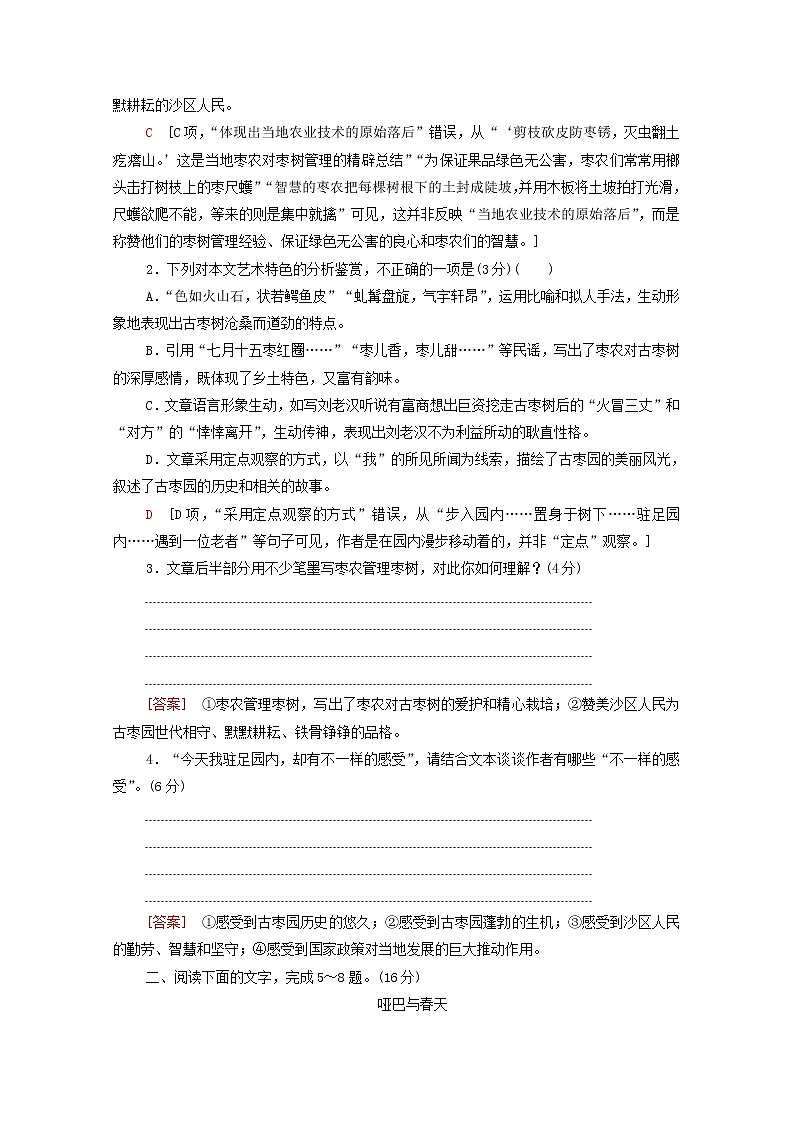 2022版高考语文一轮复习专题提升练7文学性阅读__散文阅读二含解析第3页