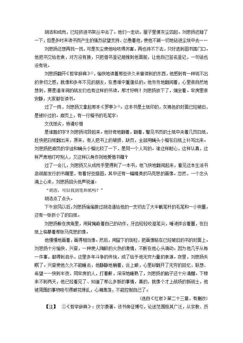 2022版高考语文一轮复习专题提升练4文学性阅读__小说阅读一含解析第2页