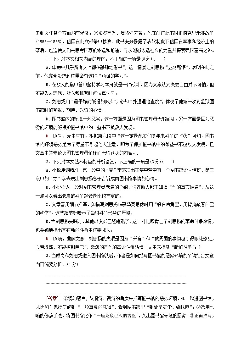 2022版高考语文一轮复习专题提升练4文学性阅读__小说阅读一含解析第3页