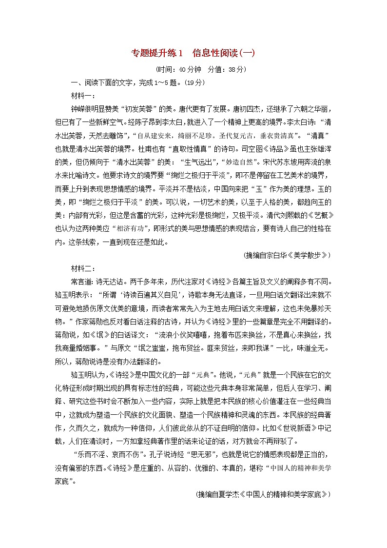 2022版高考语文一轮复习专题提升练1信息性阅读一含解析第1页