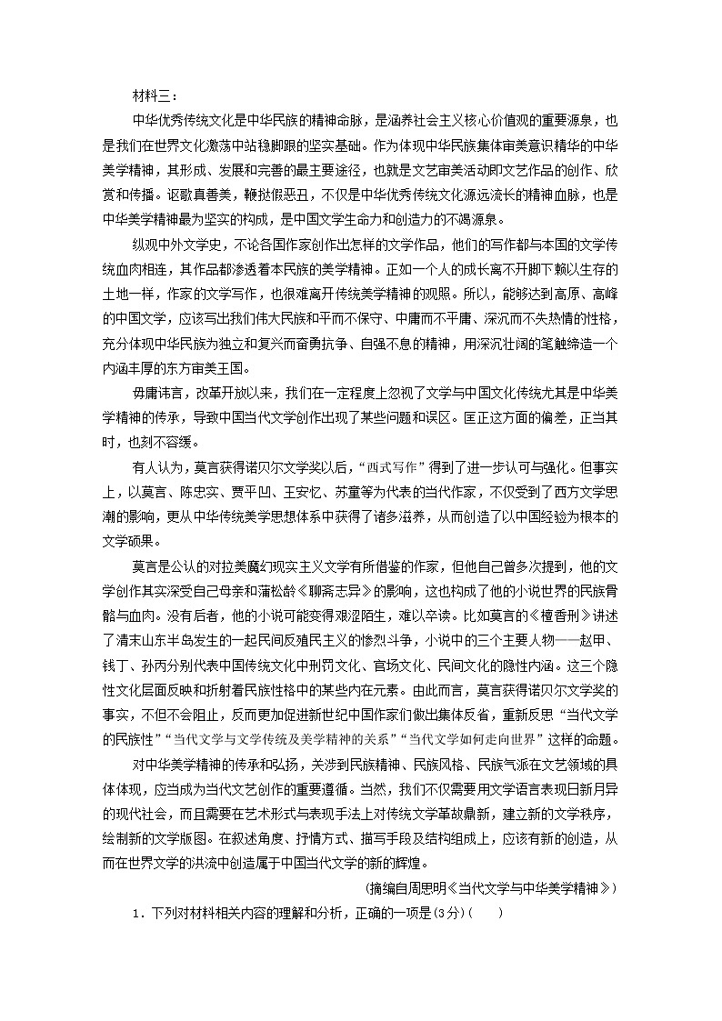 2022版高考语文一轮复习专题提升练1信息性阅读一含解析第2页