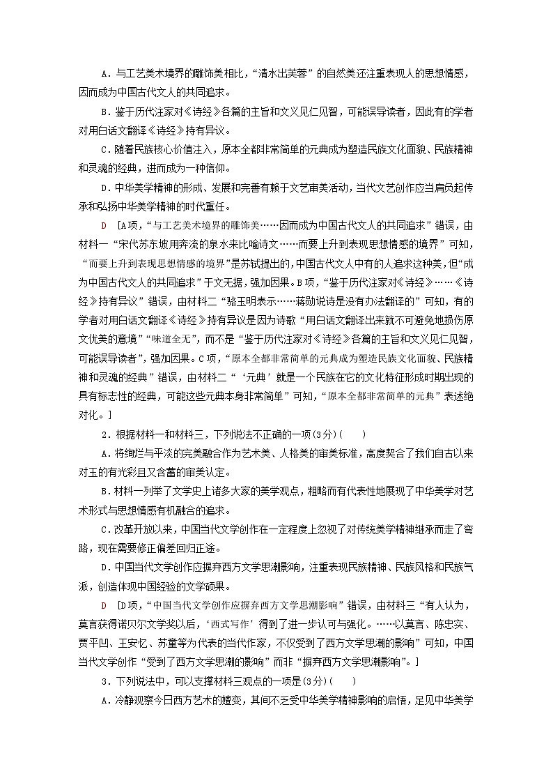 2022版高考语文一轮复习专题提升练1信息性阅读一含解析第3页