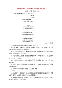 2022版高考语文一轮复习专题提升练8文学性阅读__现代诗歌鉴赏含解析