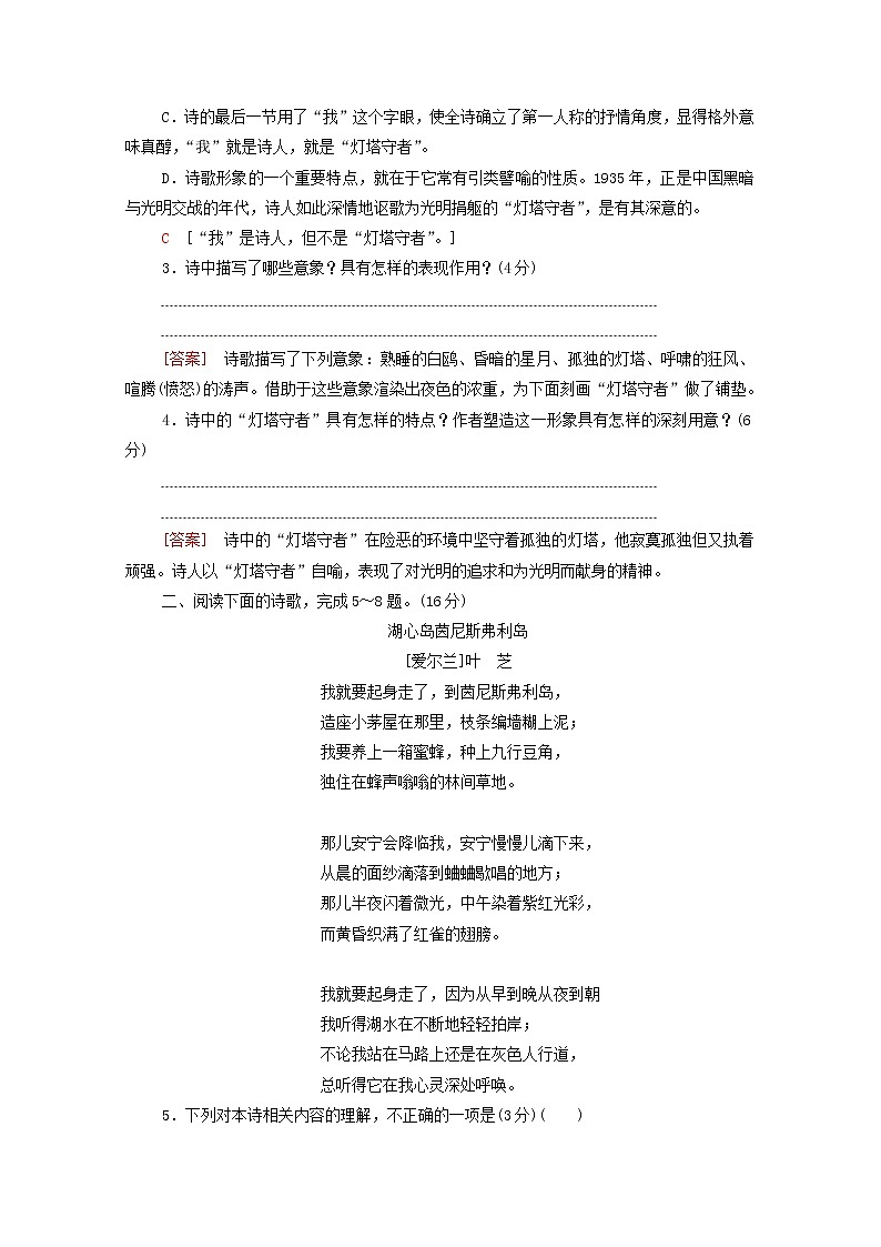 2022版高考语文一轮复习专题提升练8文学性阅读__现代诗歌鉴赏含解析第2页