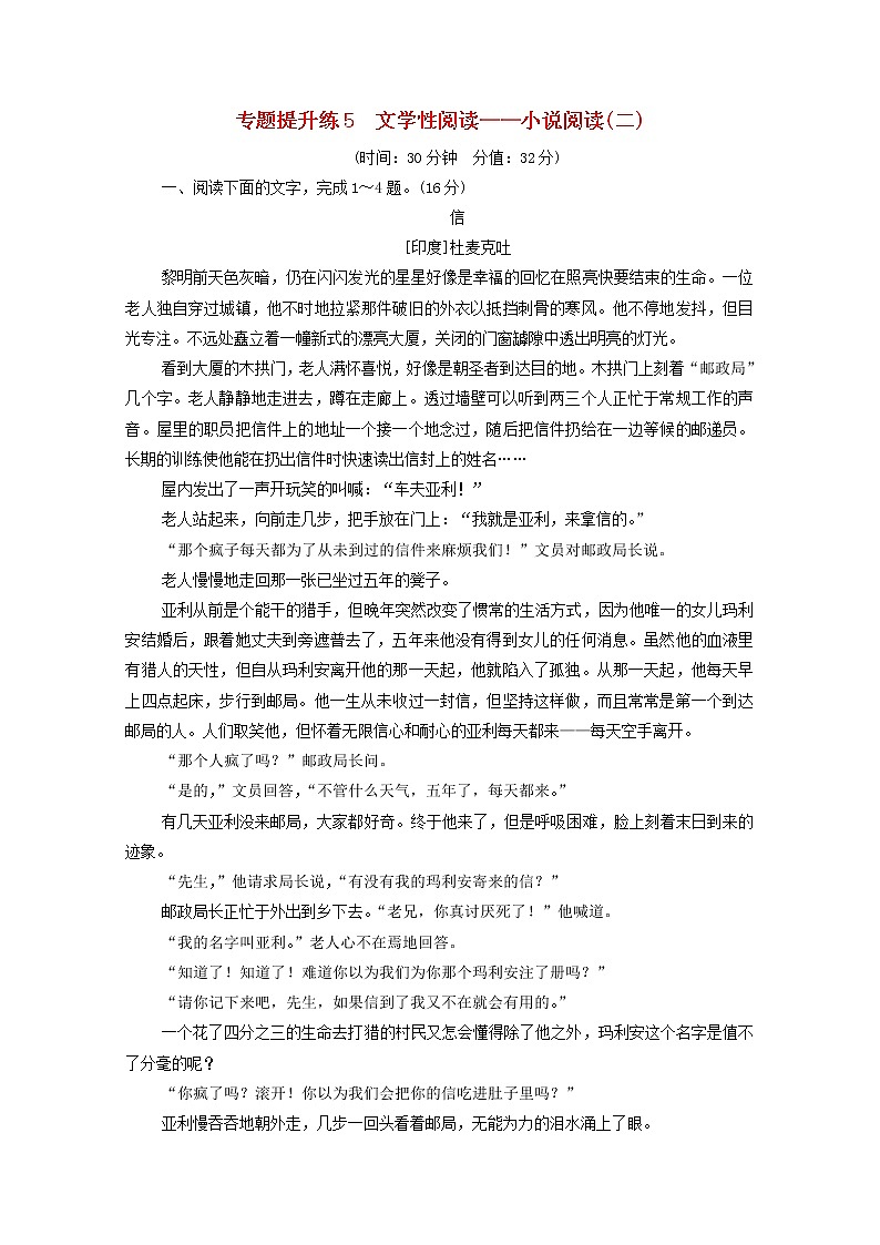 2022版高考语文一轮复习专题提升练5文学性阅读__小说阅读二含解析第1页
