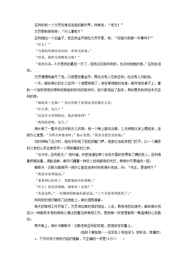 2022版高考语文一轮复习专题提升练5文学性阅读__小说阅读二含解析第2页