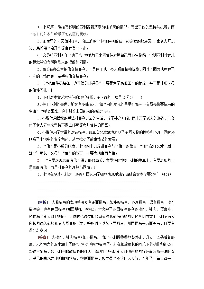 2022版高考语文一轮复习专题提升练5文学性阅读__小说阅读二含解析第3页