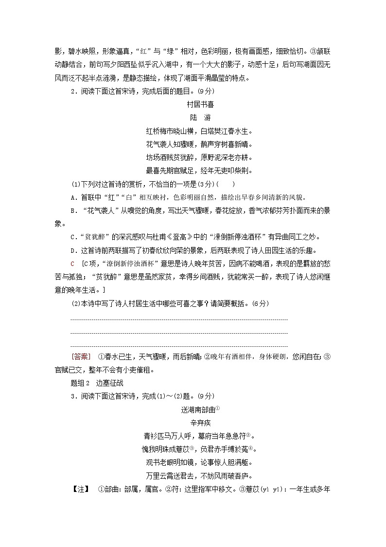 2022版高考语文一轮复习专题提升练13古代诗歌鉴赏二含解析第2页