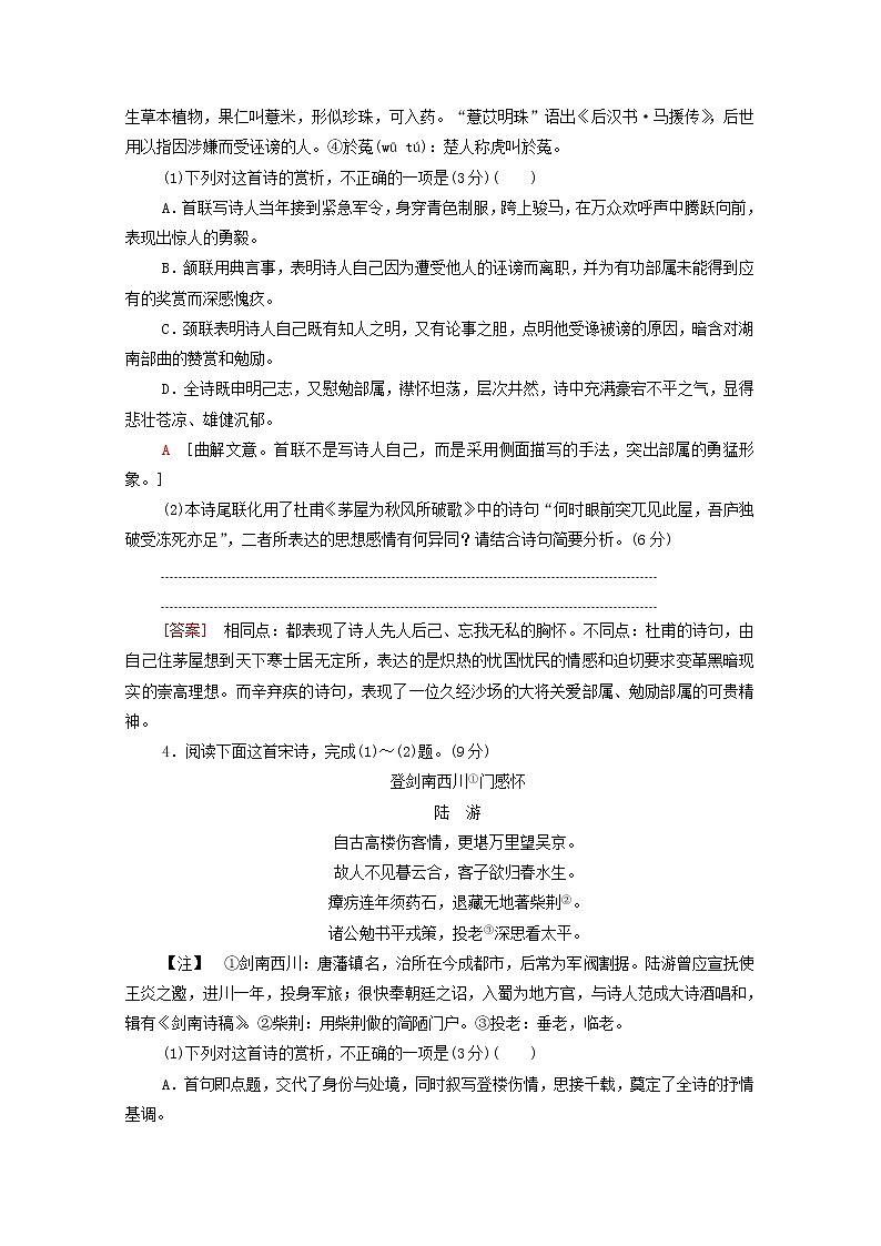 2022版高考语文一轮复习专题提升练13古代诗歌鉴赏二含解析第3页