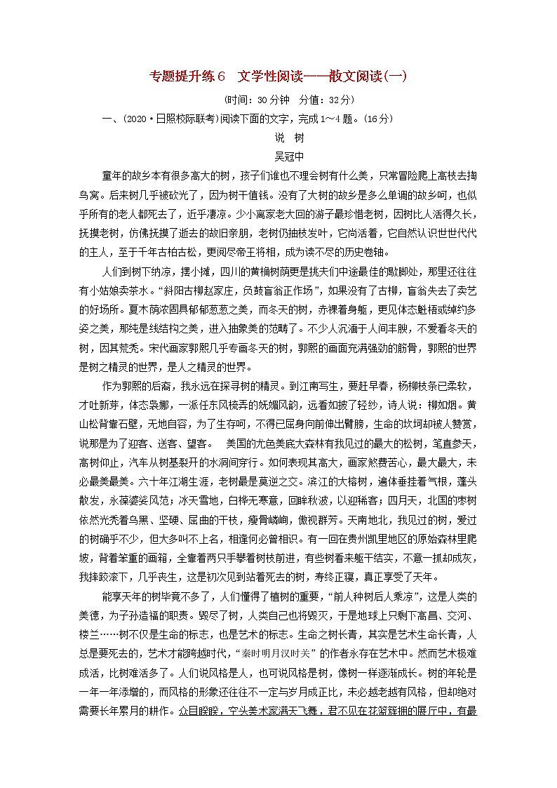 2022版高考语文一轮复习专题提升练6文学性阅读__散文阅读一含解析第1页