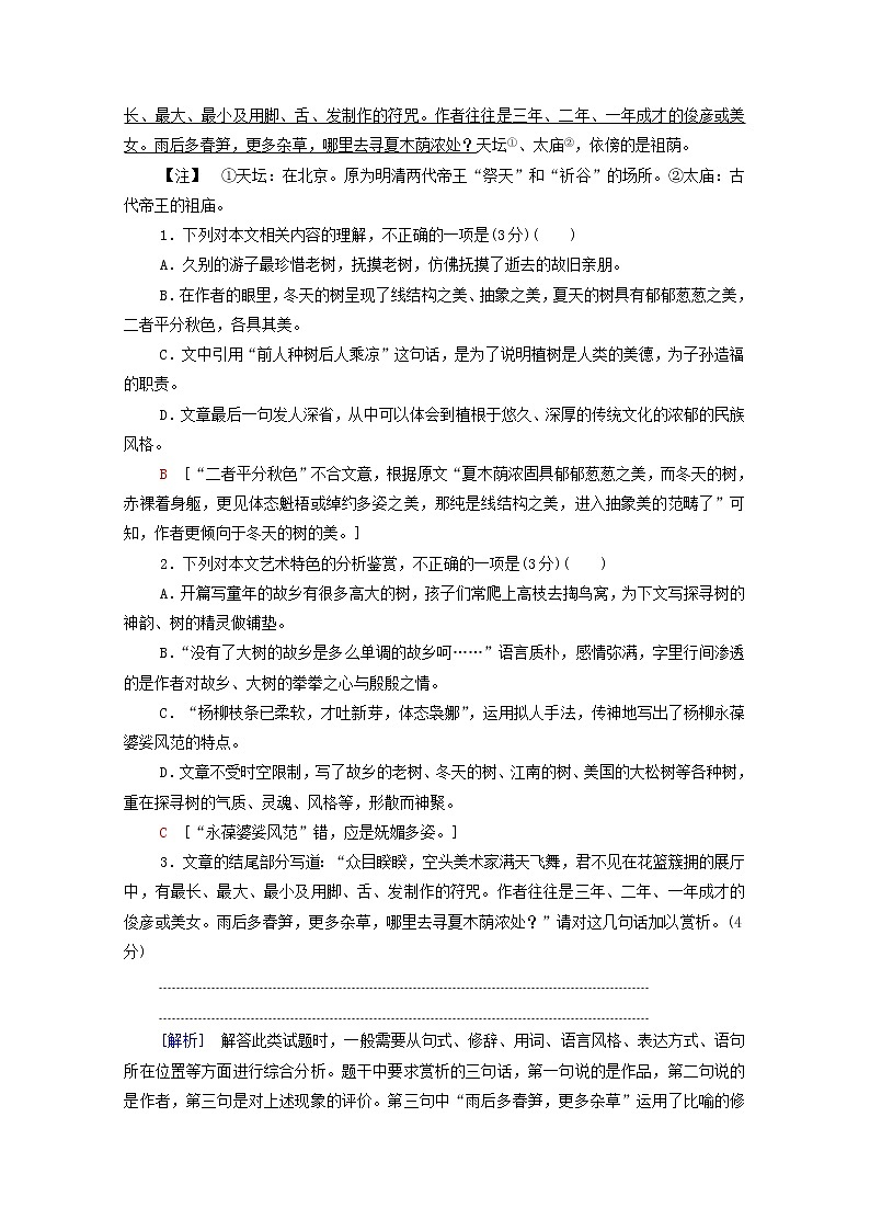2022版高考语文一轮复习专题提升练6文学性阅读__散文阅读一含解析第2页