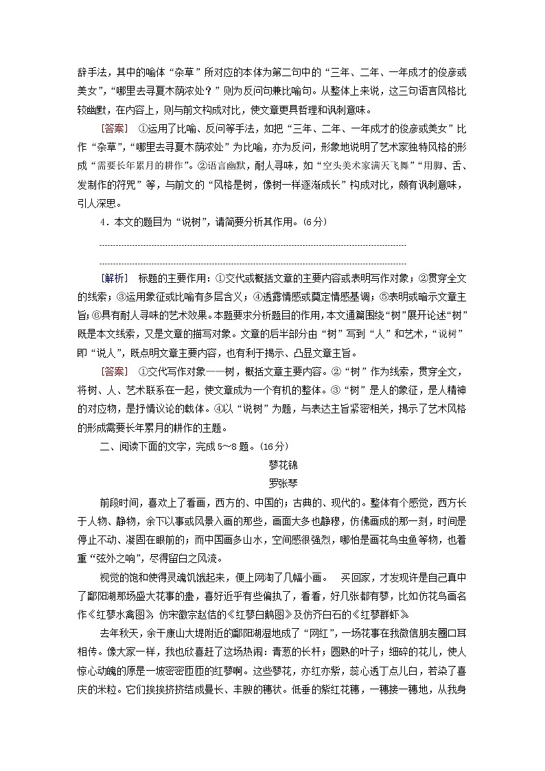 2022版高考语文一轮复习专题提升练6文学性阅读__散文阅读一含解析第3页