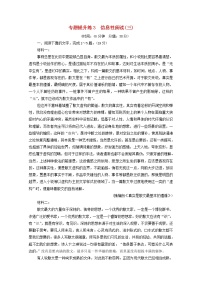 2022版高考语文一轮复习专题提升练3信息性阅读三含解析