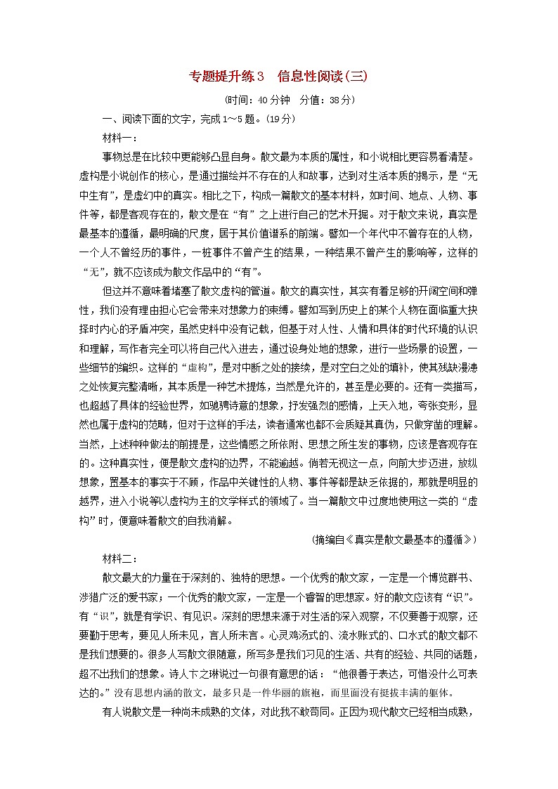 2022版高考语文一轮复习专题提升练3信息性阅读三含解析第1页