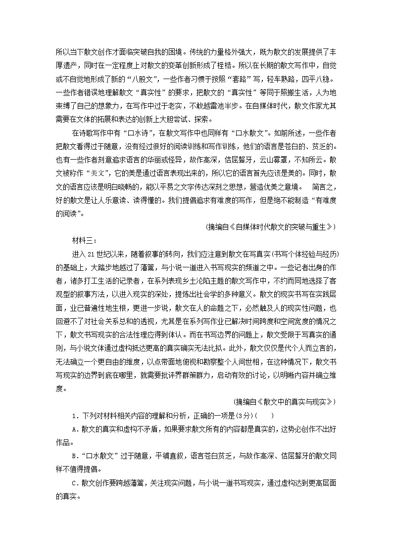 2022版高考语文一轮复习专题提升练3信息性阅读三含解析第2页