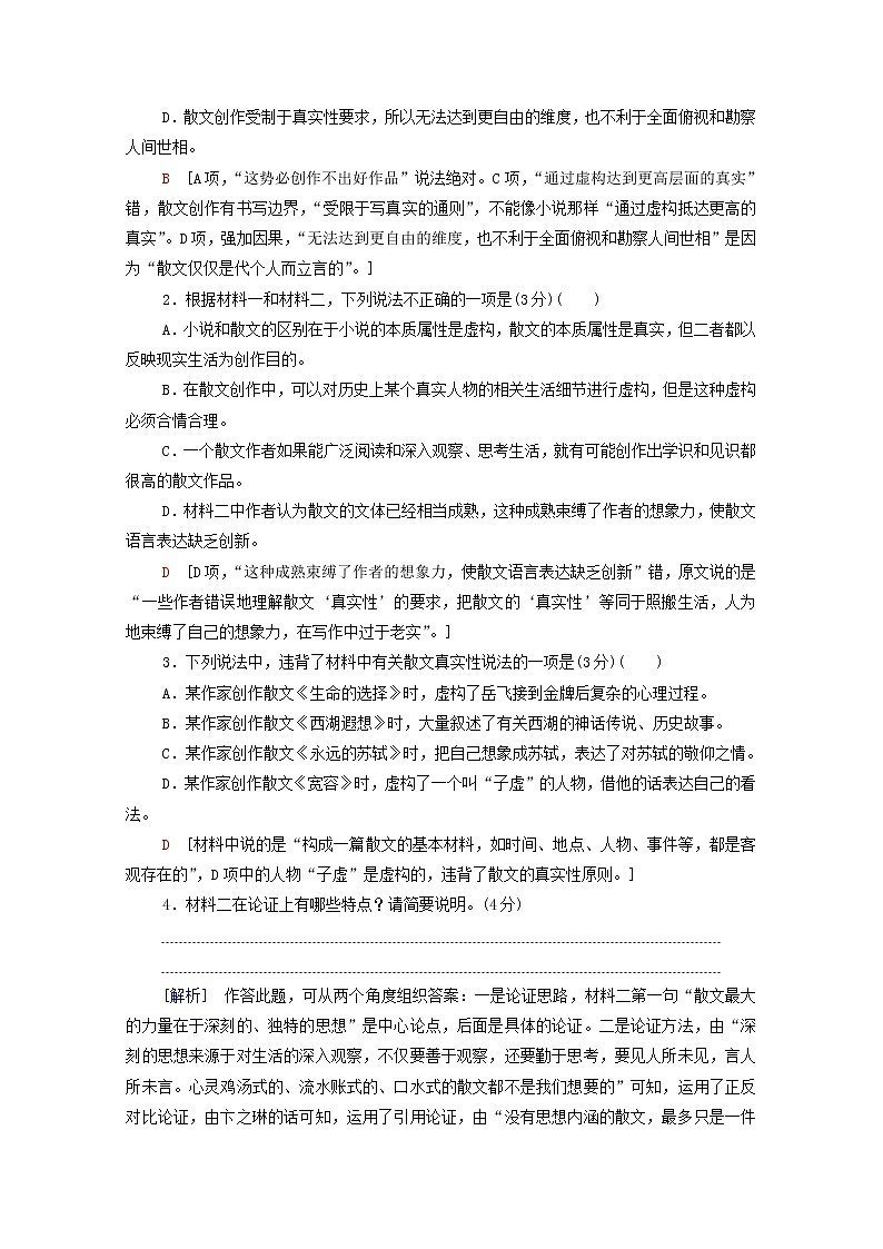 2022版高考语文一轮复习专题提升练3信息性阅读三含解析第3页
