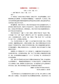 2022版高考语文一轮复习专题提升练2信息性阅读二含解析