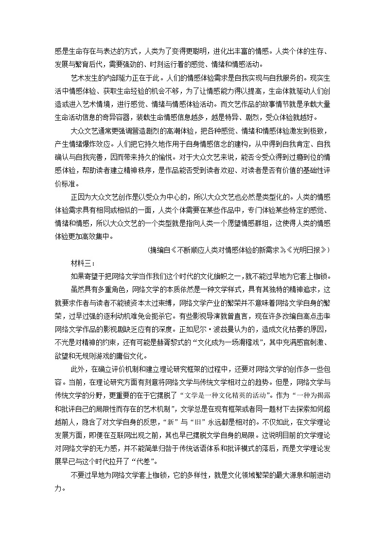 2022版高考语文一轮复习专题提升练2信息性阅读二含解析第2页