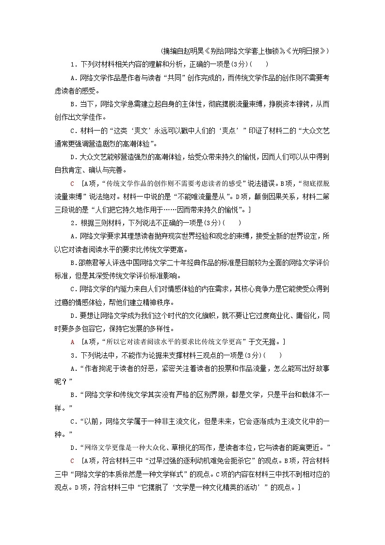 2022版高考语文一轮复习专题提升练2信息性阅读二含解析第3页