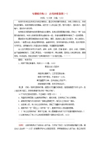 2022版高考语文一轮复习专题提升练12古代诗歌鉴赏一含解析