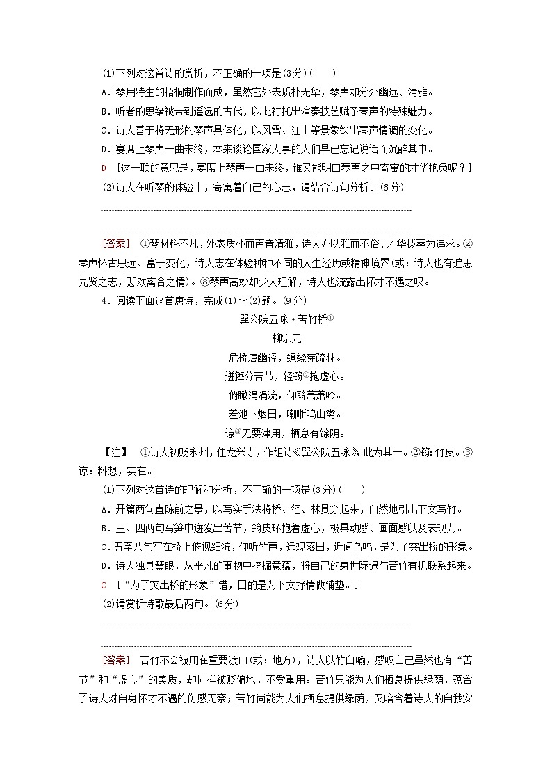 2022版高考语文一轮复习专题提升练12古代诗歌鉴赏一含解析第3页