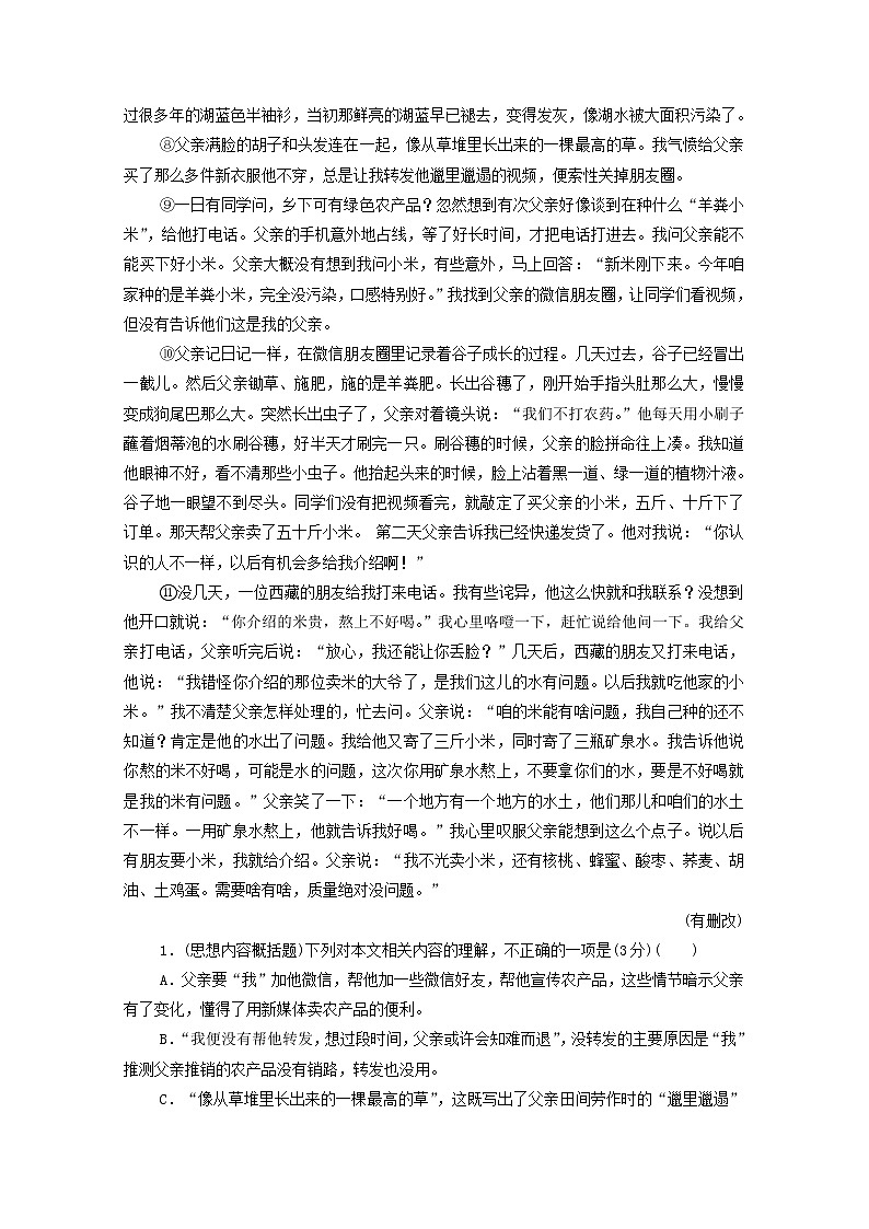 2022版高考语文一轮复习专项对点练7把握小说要素准解综合选择题含解析02