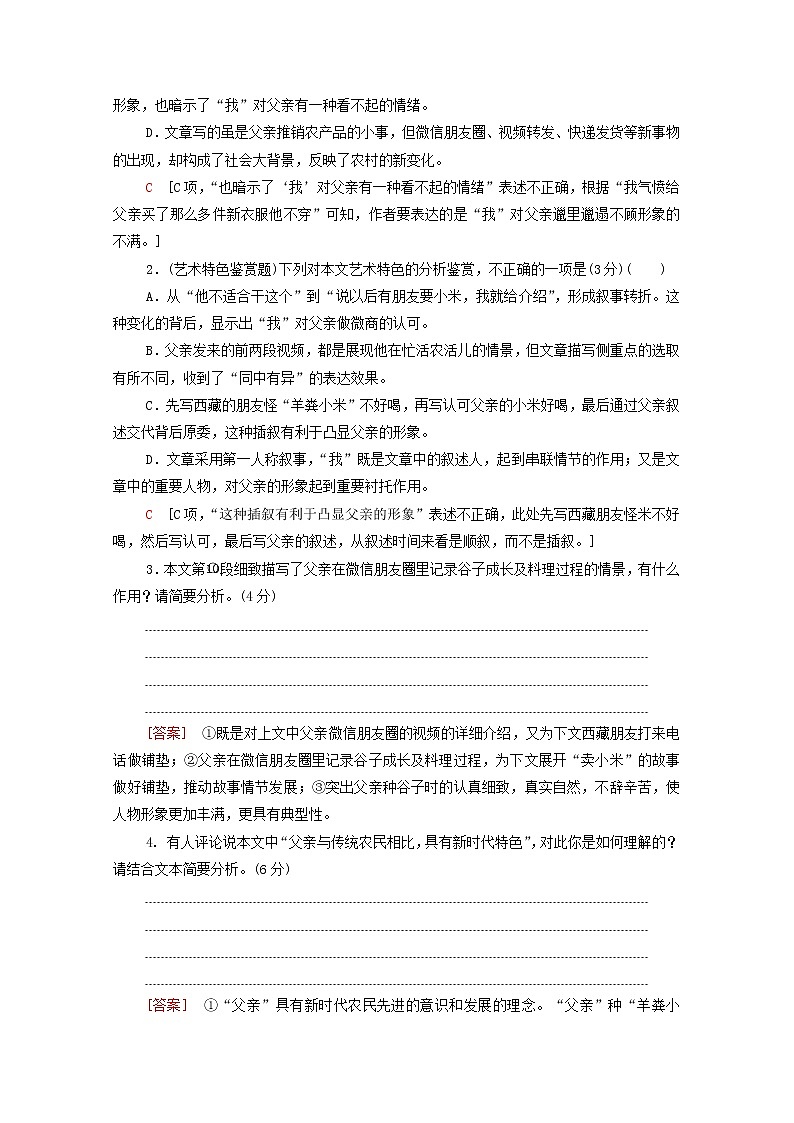 2022版高考语文一轮复习专项对点练7把握小说要素准解综合选择题含解析03