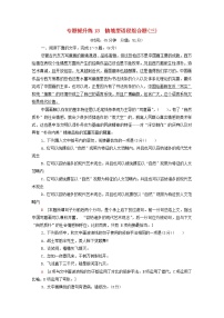 2022版高考语文一轮复习专题提升练18情境型语段组合题三含解析