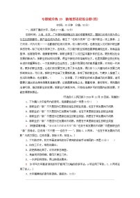 2022版高考语文一轮复习专题提升练19情境型语段组合题四含解析