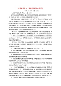 2022版高考语文一轮复习专题提升练20情境型语段组合题五含解析