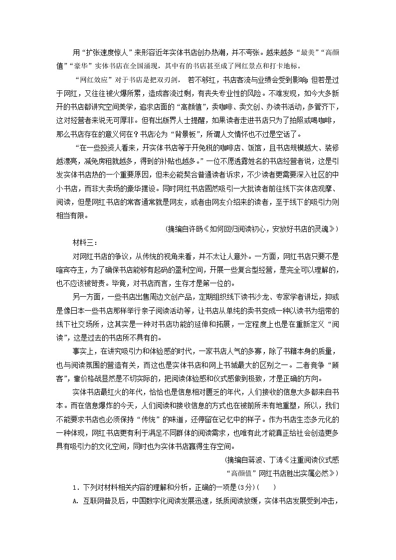 2022版高考语文一轮复习专项对点练4思路分析题含解析02