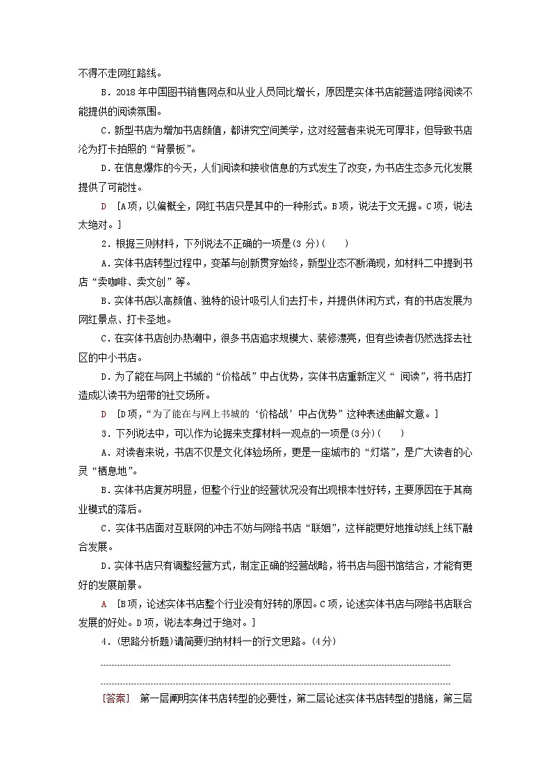 2022版高考语文一轮复习专项对点练4思路分析题含解析03