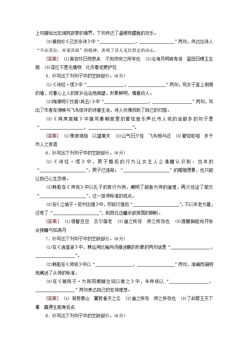 2022版高考语文一轮复习专题提升练14默写常见的名篇名句一含解析第2页